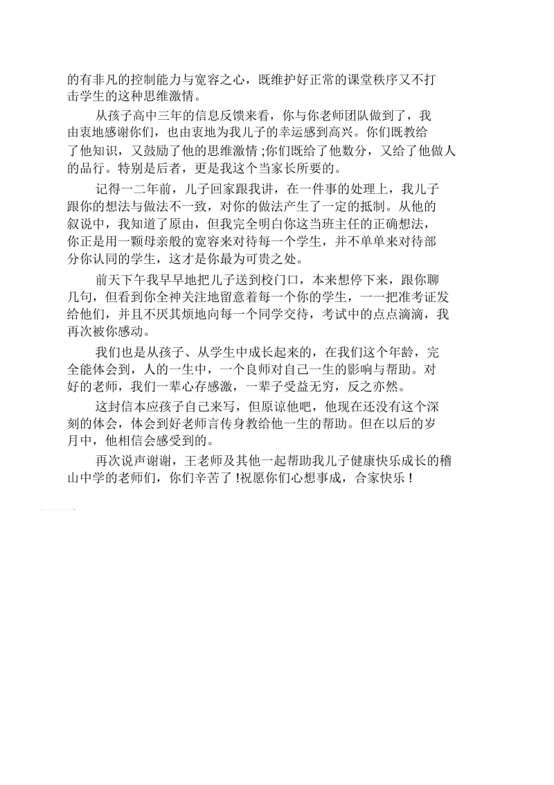 高中毕业给老师感谢信范文.docx_第2页