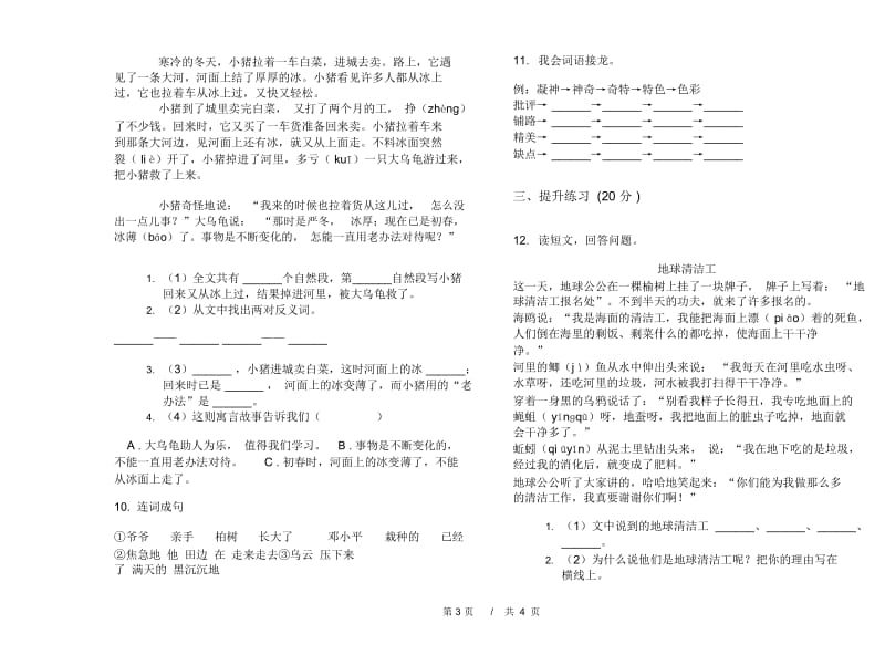 苏教版二年级同步强化训练下学期小学语文期末模拟试卷B卷.docx_第3页