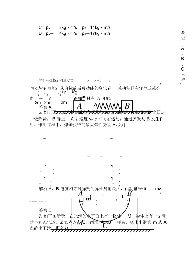 高三物理二轮练习精品练习：15.1碰撞和动量守恒.docx_第3页