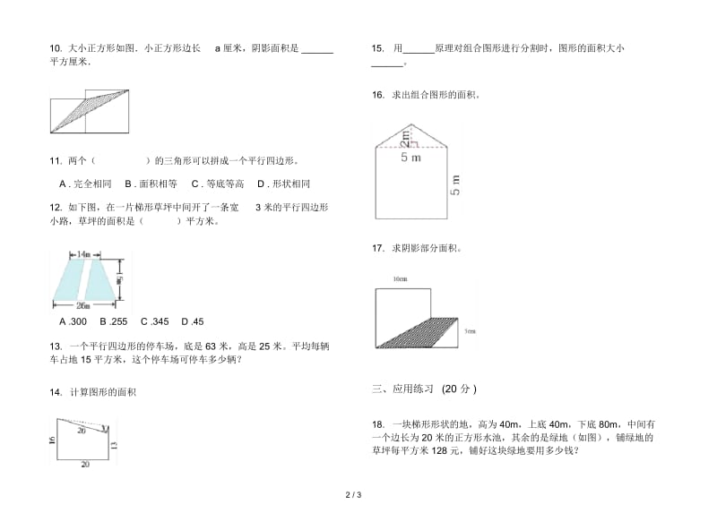 精选全能五年级上学期数学六单元试卷.docx_第2页