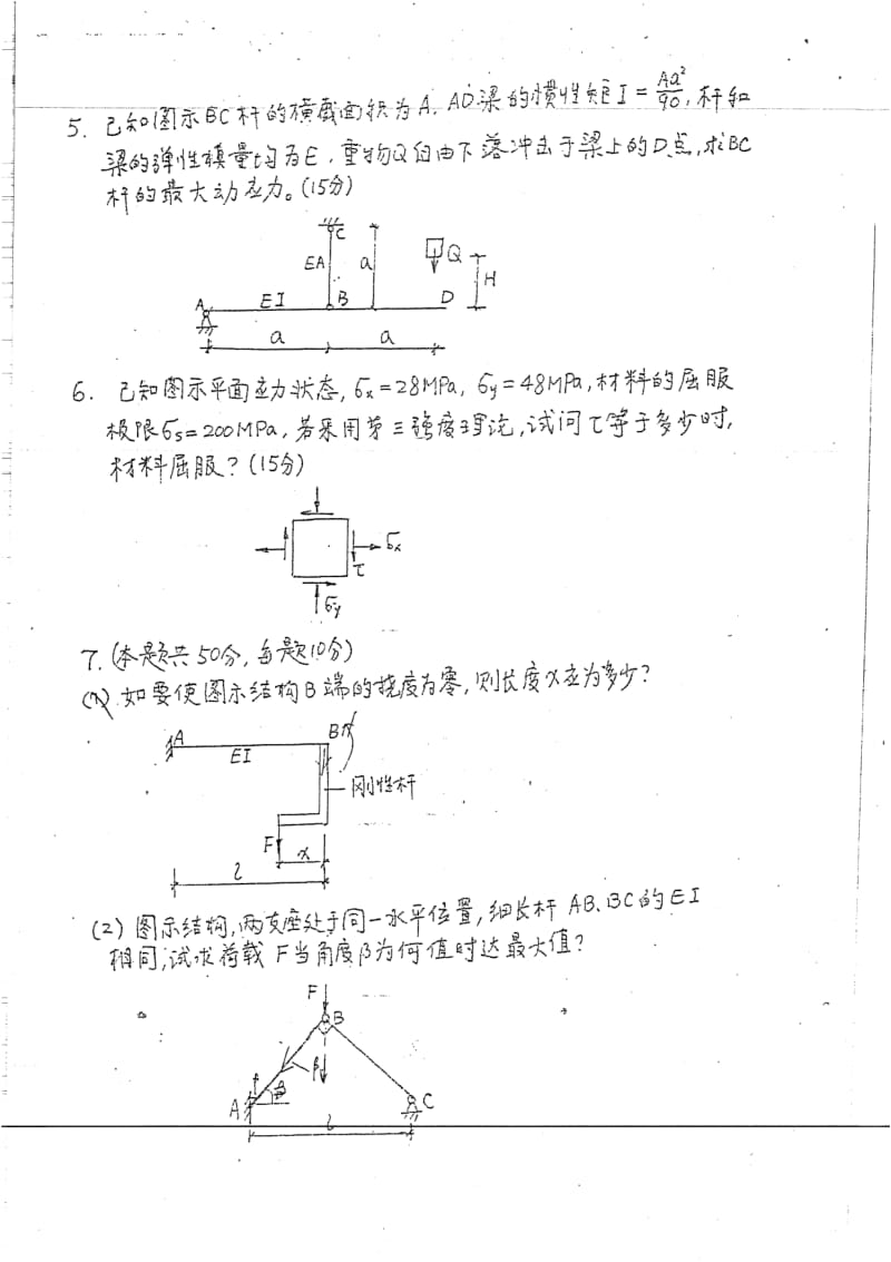 大学试卷-考研-材料力学模拟试题09-10.pdf_第2页