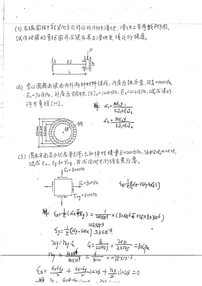 大学试卷-考研-材料力学模拟试题09-10.pdf_第3页