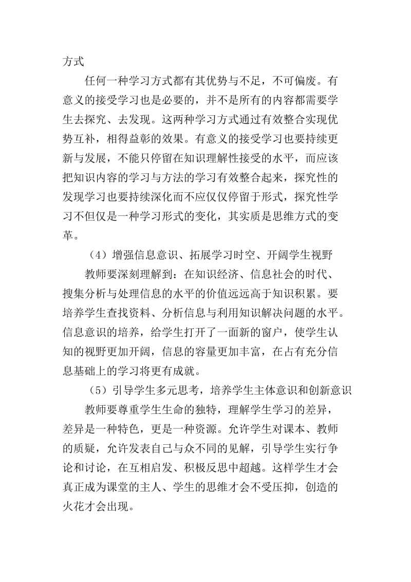 新课程背景下“好课”的价值追求.doc_第3页