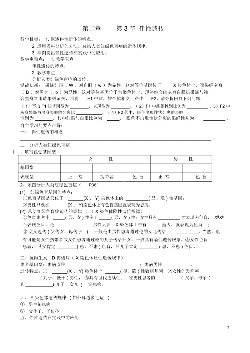 高中生物《减数分裂和受精作用》教案6新人教版必修.docx_第1页