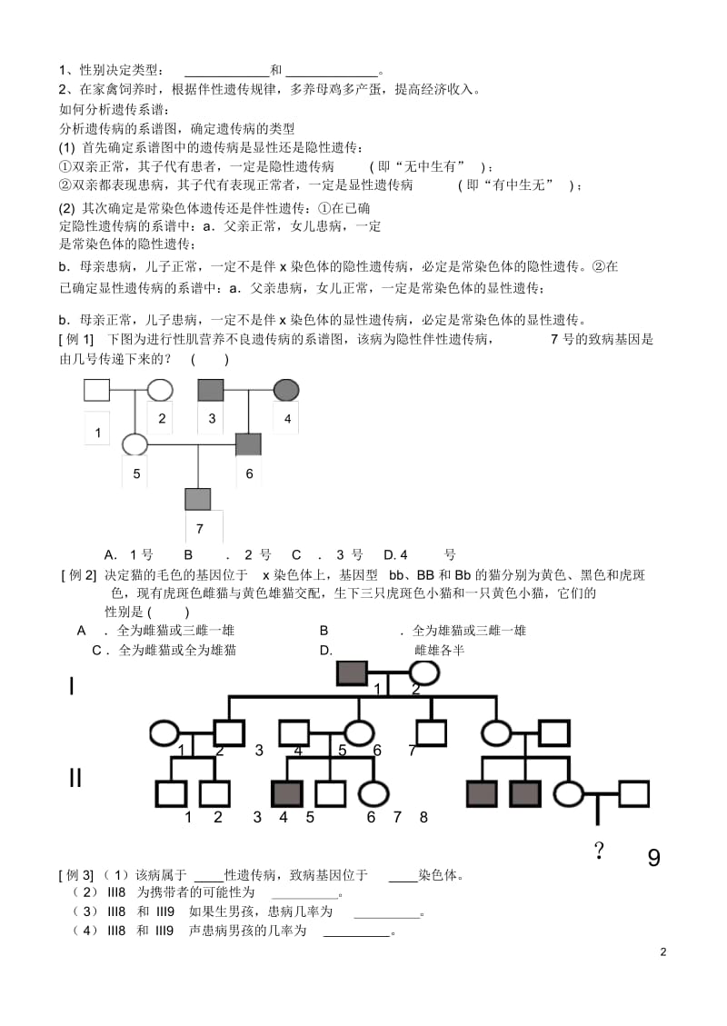 高中生物《减数分裂和受精作用》教案6新人教版必修.docx_第2页