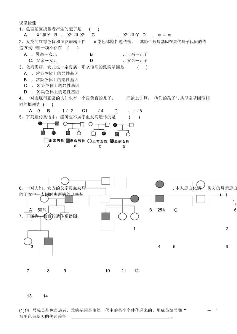 高中生物《减数分裂和受精作用》教案6新人教版必修.docx_第3页