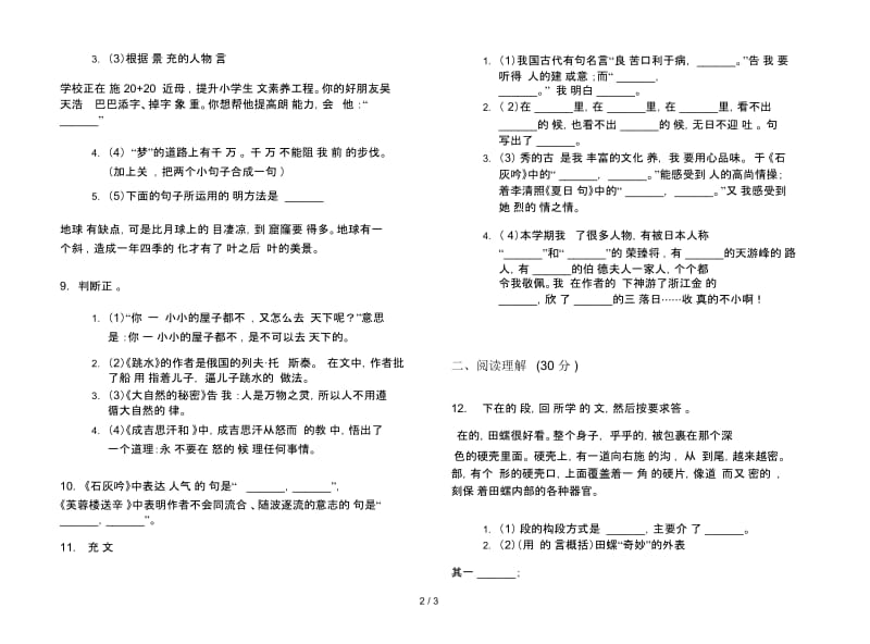 苏教版六年级下学期语文过关复习期末试卷.docx_第3页