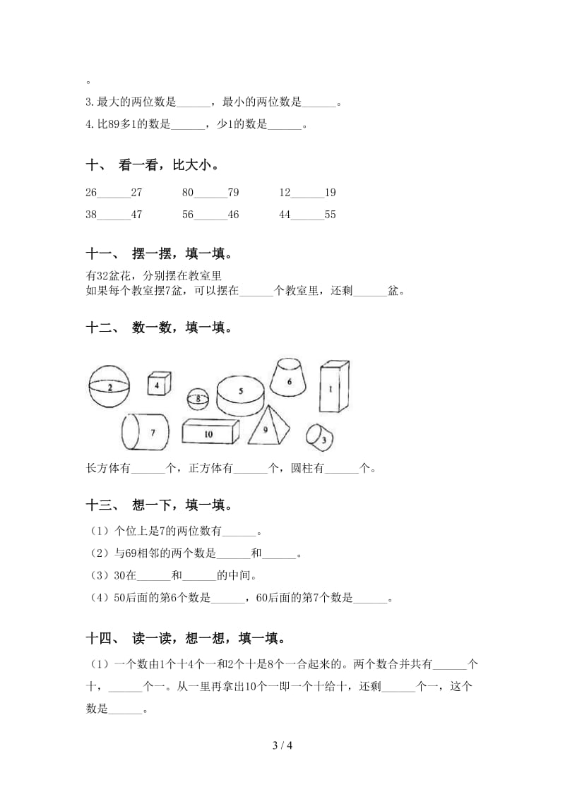 人教版一年级下学期数学填空题考题.doc_第3页