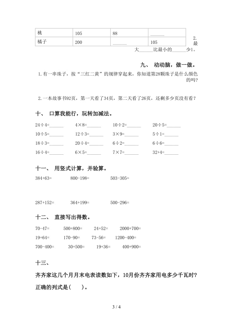 西师大版二年级2021年下学期数学计算题汇集.doc_第3页