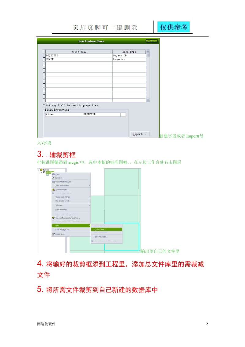 Arcgis分幅图制作流程[苍松书屋].doc_第2页