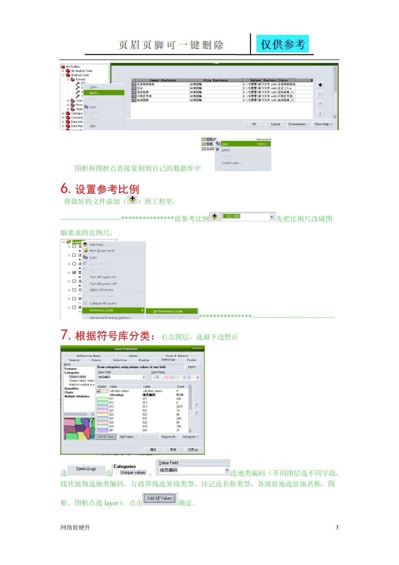 Arcgis分幅图制作流程[苍松书屋].doc_第3页