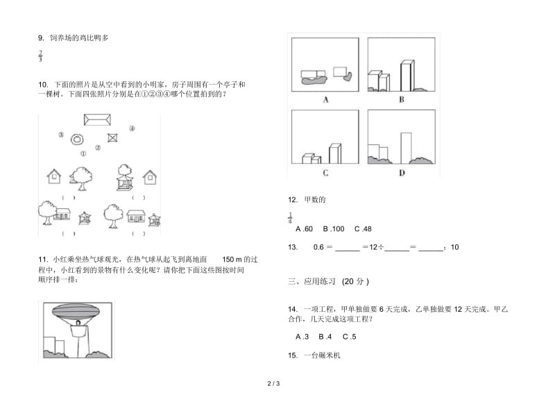 竞赛积累六年级上学期数学三单元试卷.docx_第2页