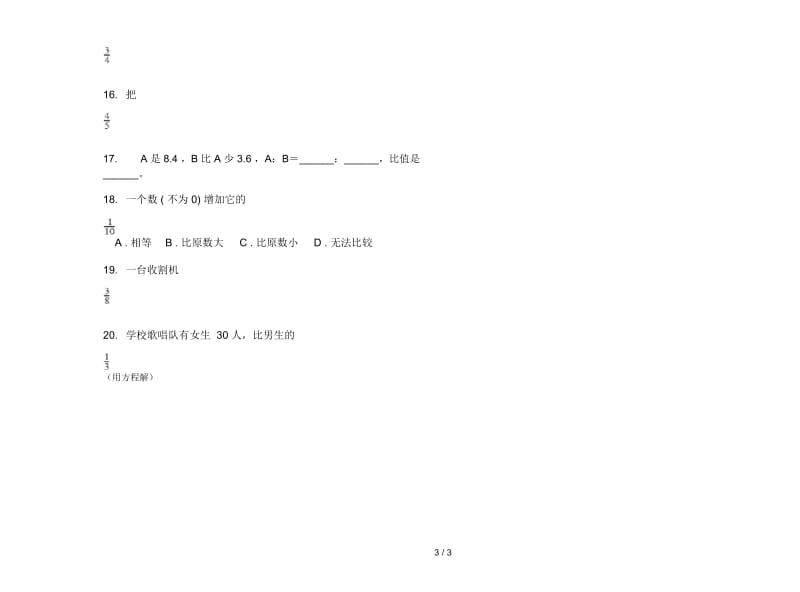 竞赛积累六年级上学期数学三单元试卷.docx_第3页