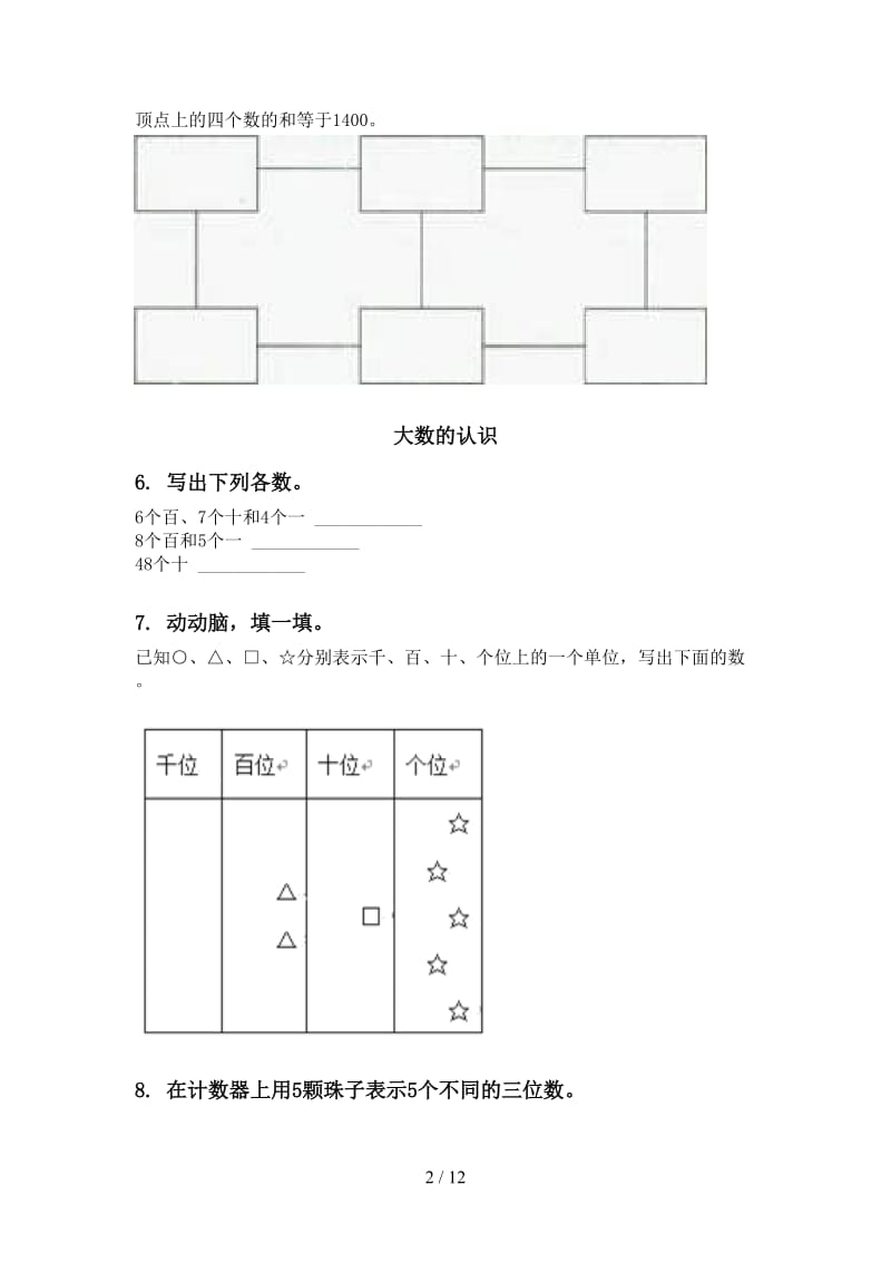 苏教版二年级数学下学期期末全册分类复习题集.doc_第2页