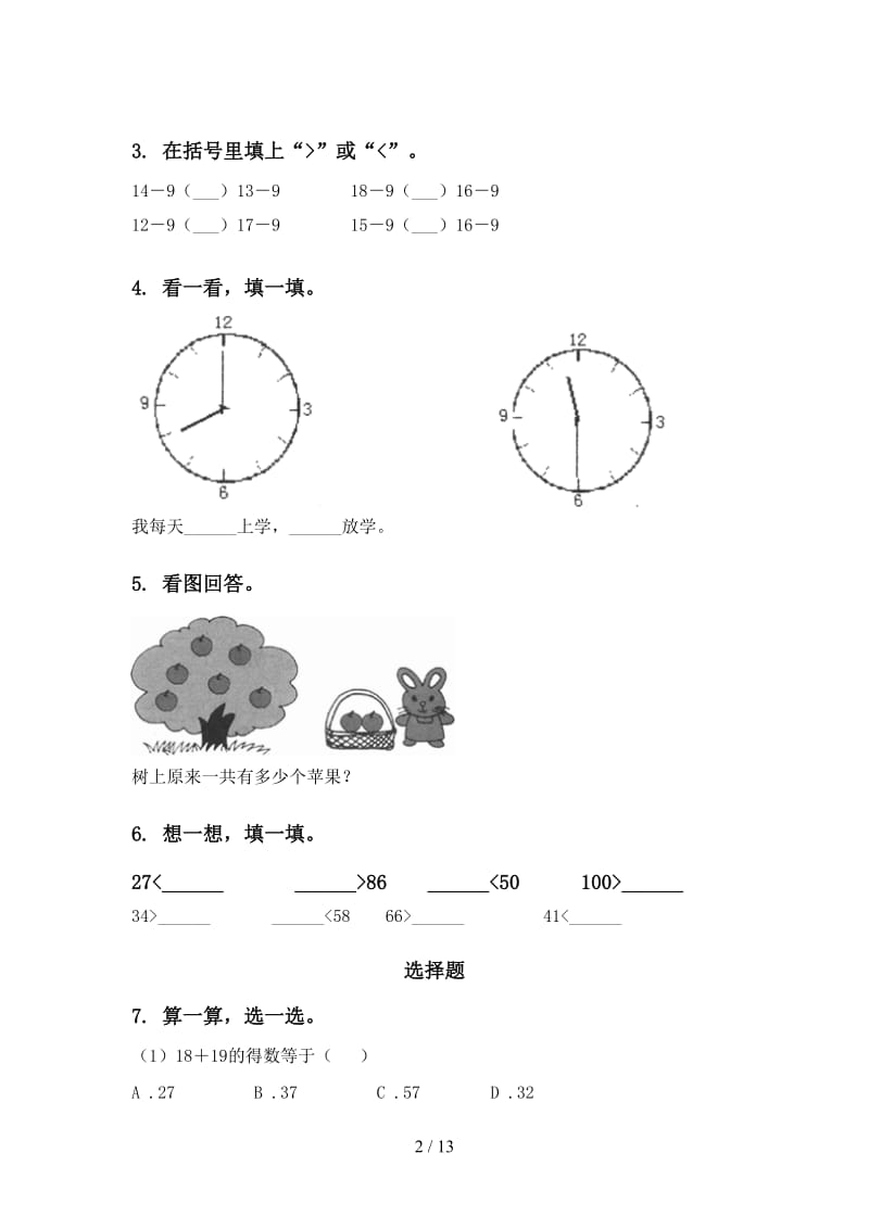 2021年一年级数学下册月考知识点整理复习专项提升练习苏教版.doc_第2页