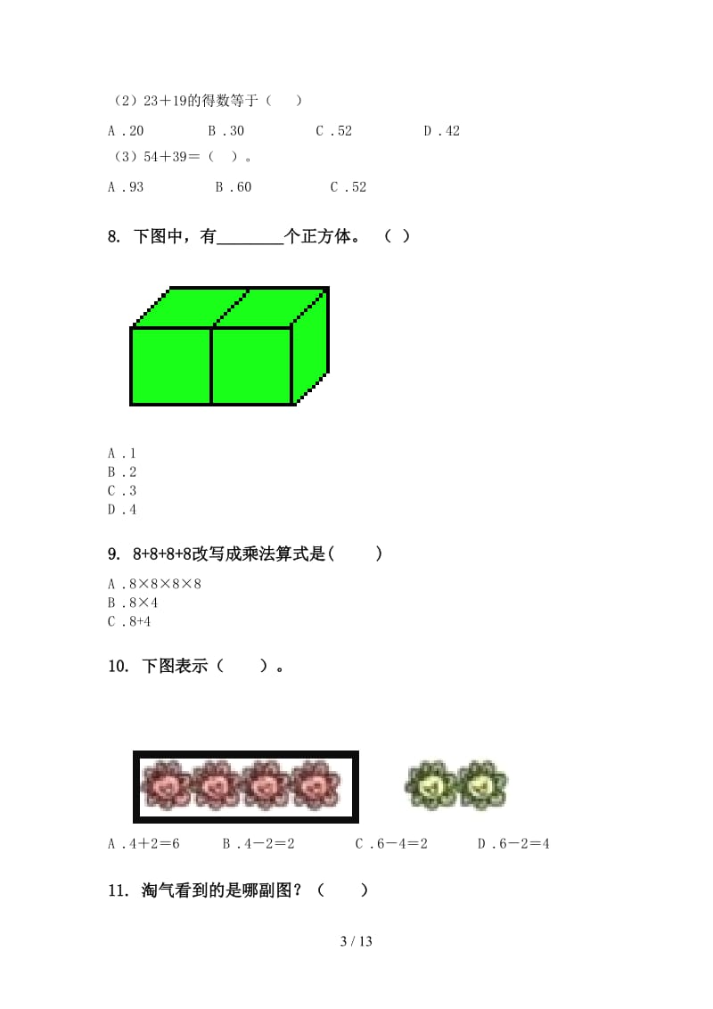 2021年一年级数学下册月考知识点整理复习专项提升练习苏教版.doc_第3页