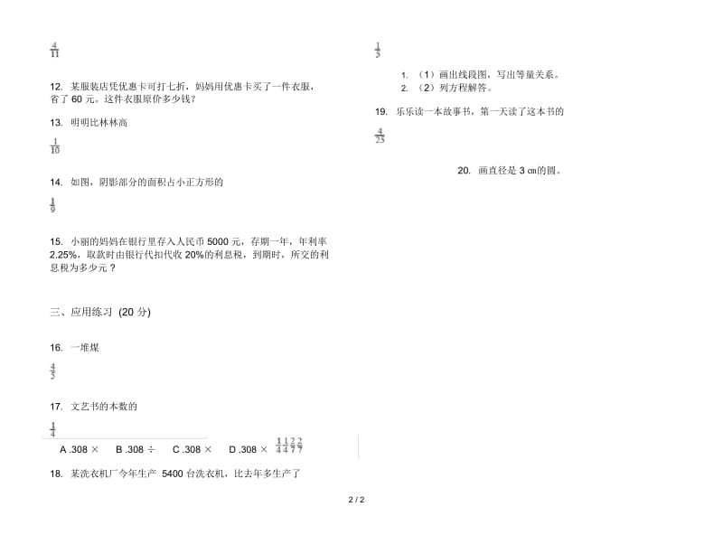 过关综合六年级上学期数学二单元试卷.docx_第2页