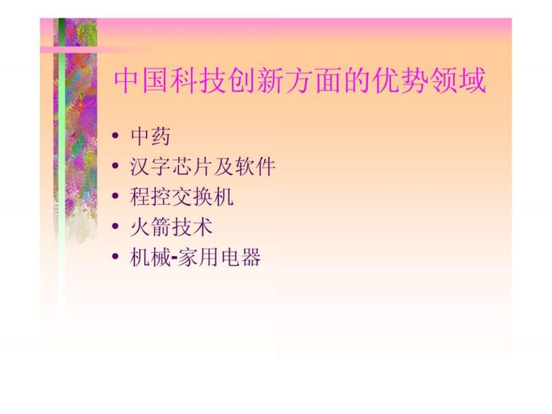 《技术创新培训》课件.ppt_第2页