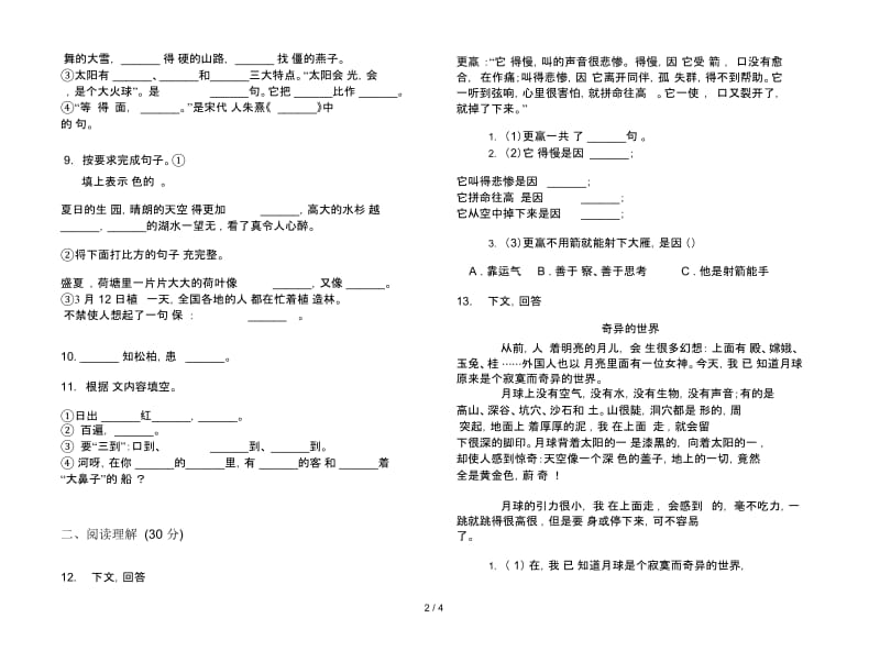 苏教版积累试题精选三年级下学期语文期末试卷.docx_第2页