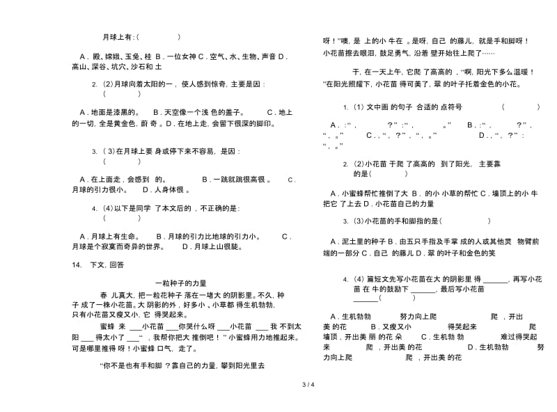 苏教版积累试题精选三年级下学期语文期末试卷.docx_第3页