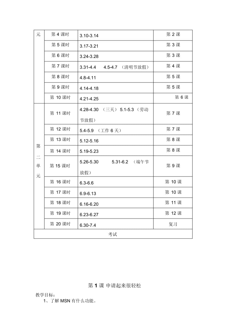 西安交通大学《信息技术》小学四年级下册教案全册.docx_第3页