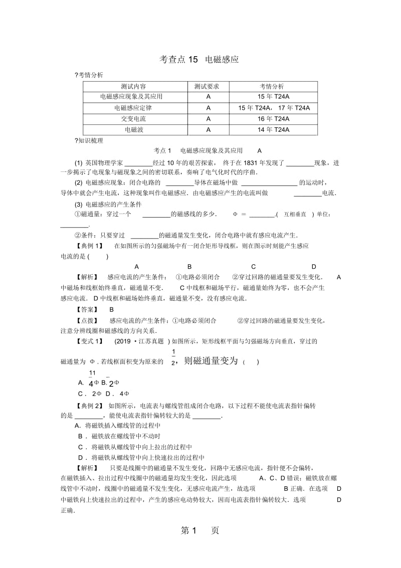 高考物理总复习考查点15电磁感应考点解读学案.docx_第1页