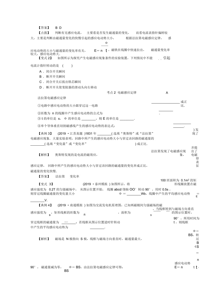 高考物理总复习考查点15电磁感应考点解读学案.docx_第2页