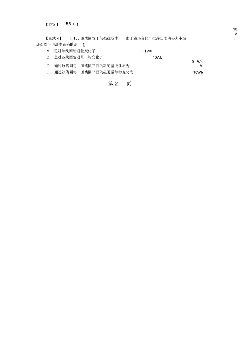 高考物理总复习考查点15电磁感应考点解读学案.docx_第3页