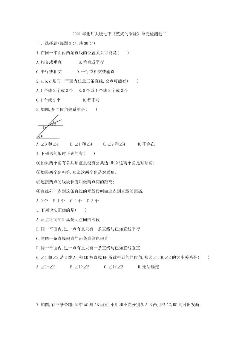 2021年北师大版七下《整式的乘除》单元检测卷二（含答案）.doc_第1页