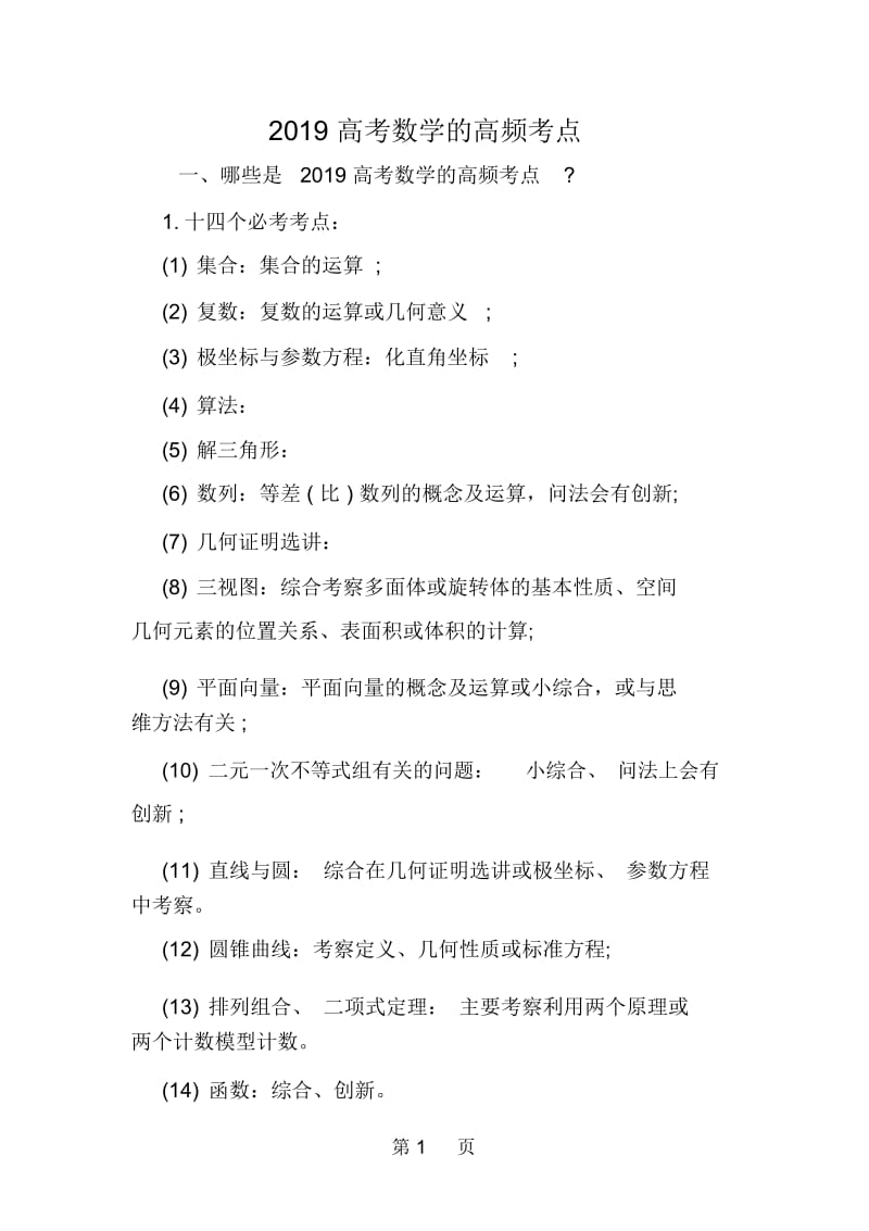 高考数学的高频考点.docx_第1页