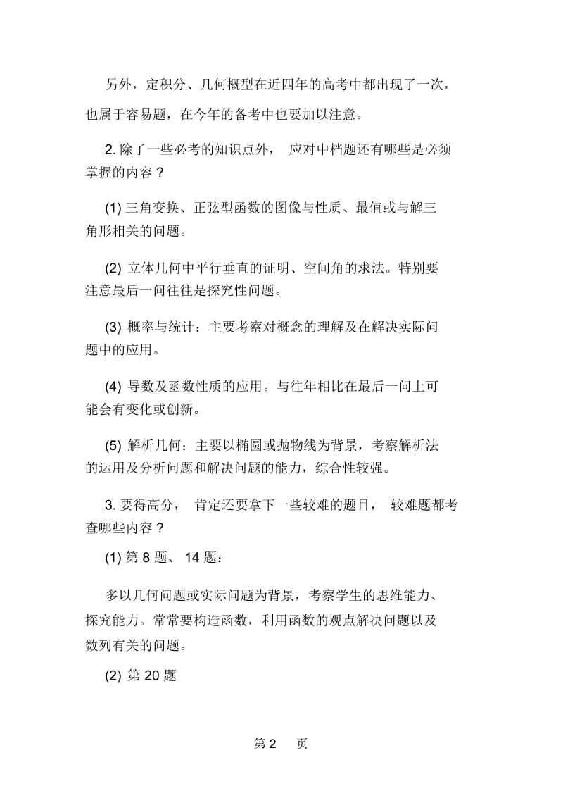 高考数学的高频考点.docx_第2页