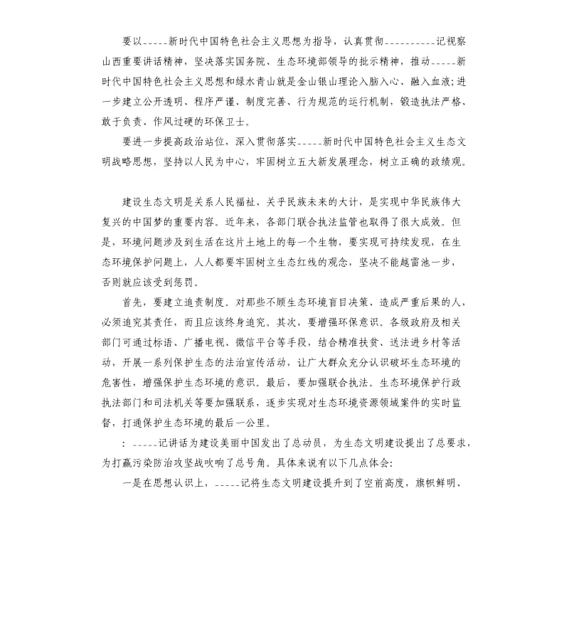 关于生态文明建设重要讲话学习心得体会5篇参考模板.docx_第2页