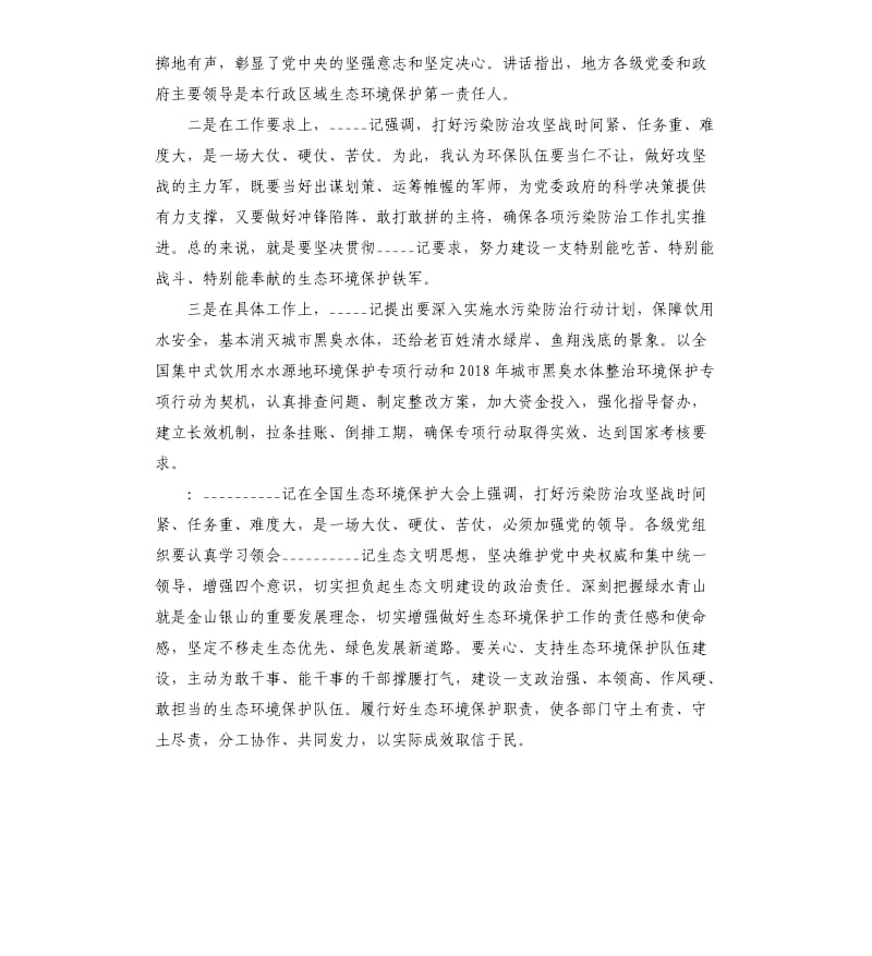 关于生态文明建设重要讲话学习心得体会5篇参考模板.docx_第3页