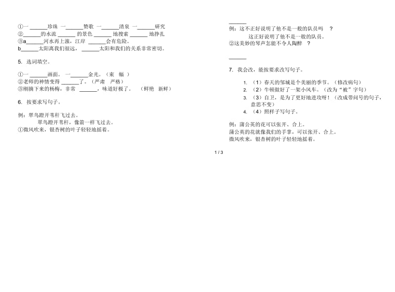 苏教版三年级下学期总复习语文期末试卷.docx_第2页