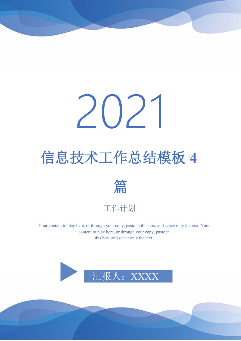 2021年信息技术工作总结模板4篇.doc_第1页