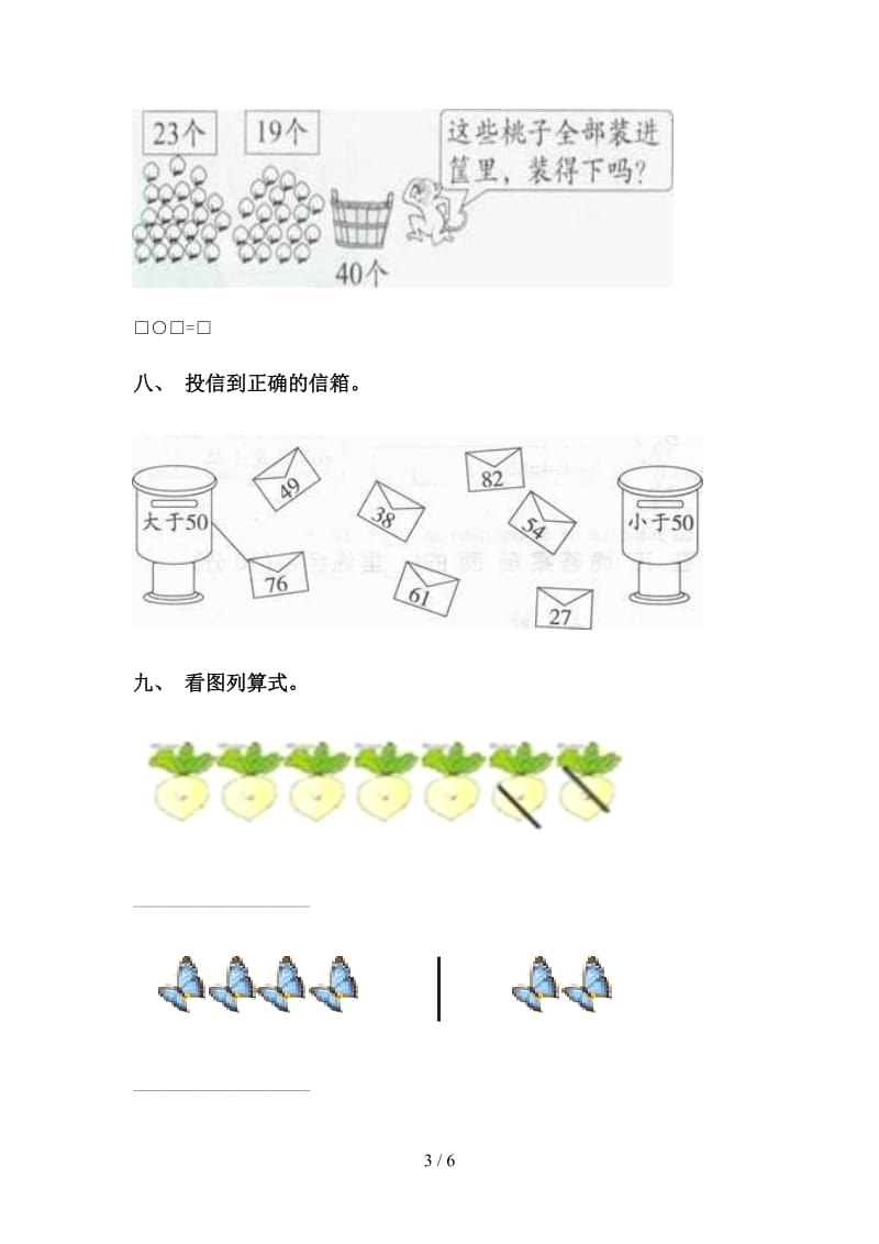 2021年小学一年级数学下册看图列式专项练习苏教版.doc_第3页