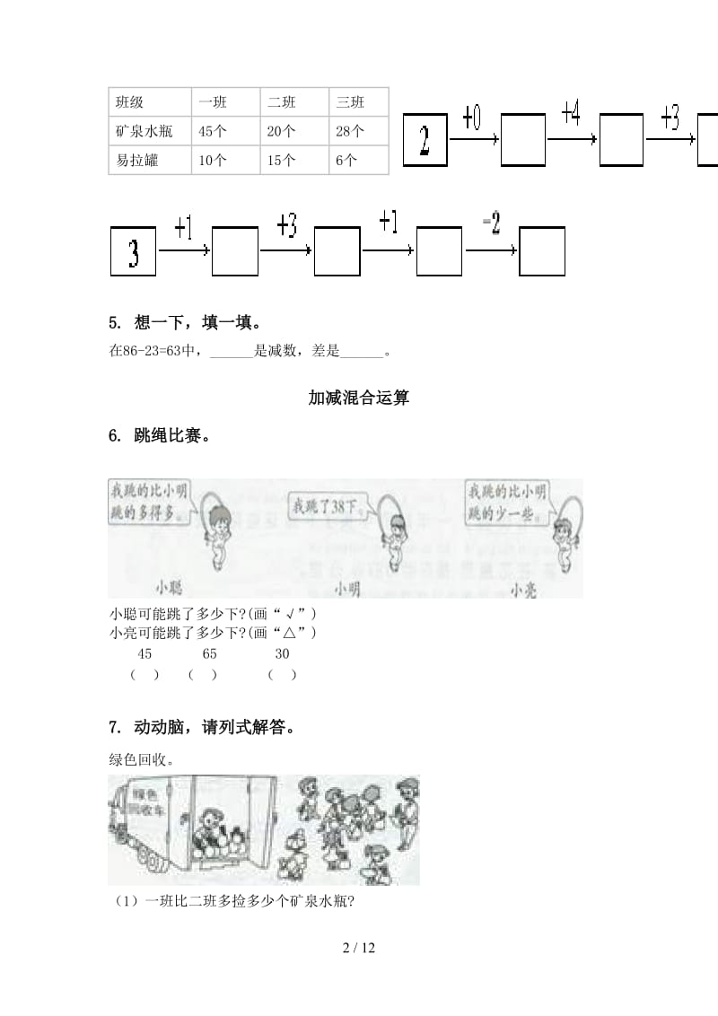 一年级数学下学期期末检测分类复习专项水平练习.doc_第2页