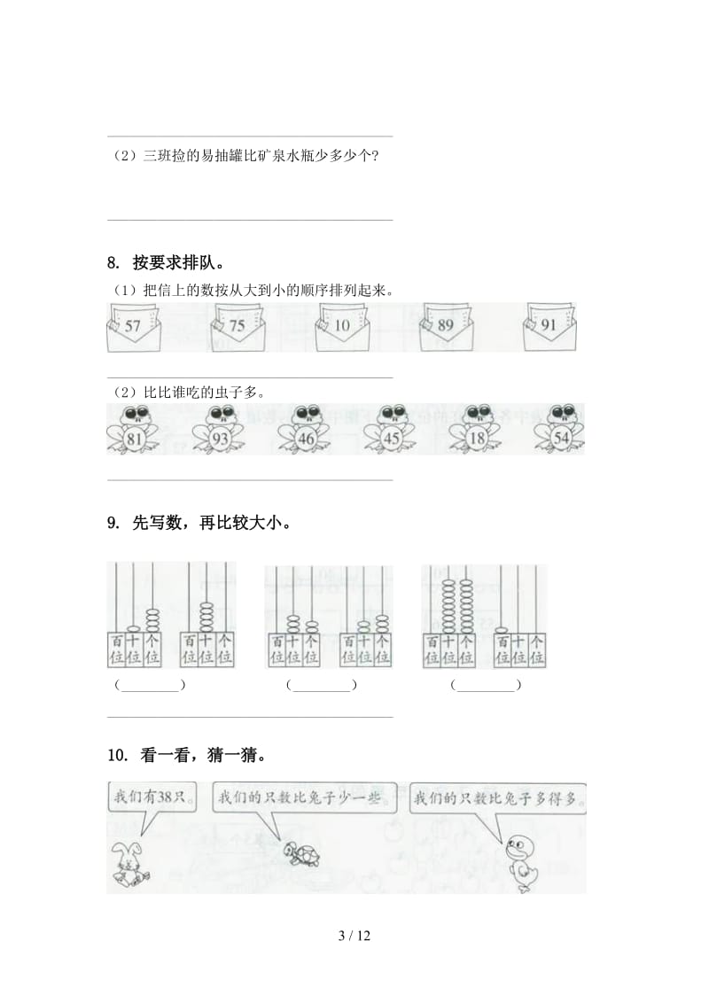 一年级数学下学期期末检测分类复习专项水平练习.doc_第3页