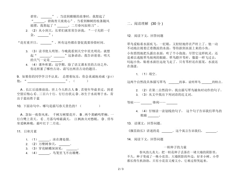 苏教版三年级下学期摸底总复习语文期末试卷.docx_第2页