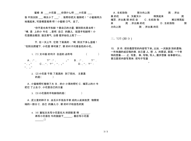 苏教版三年级下学期摸底总复习语文期末试卷.docx_第3页