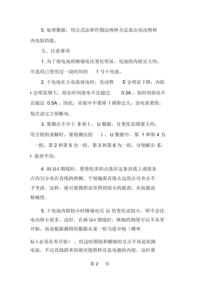 高考物理复习：测定电源电动势和内阻.docx_第3页