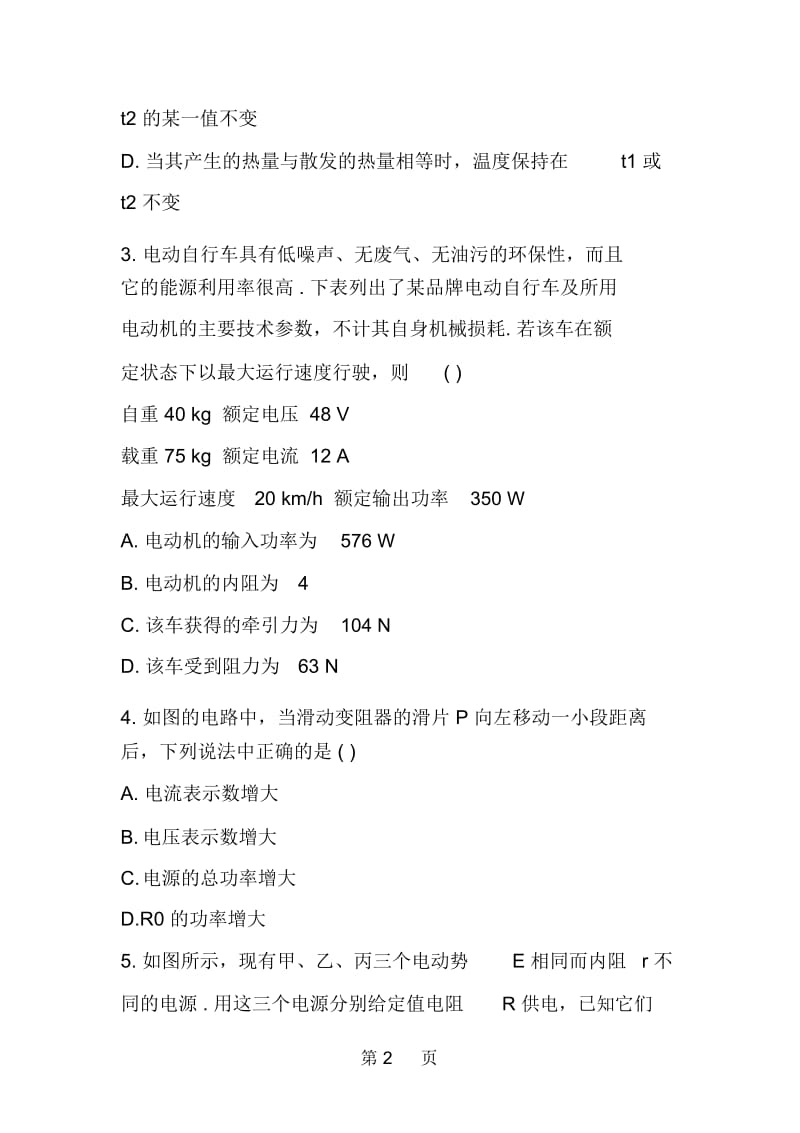 高考物理恒定电流专题检测试题.docx_第2页