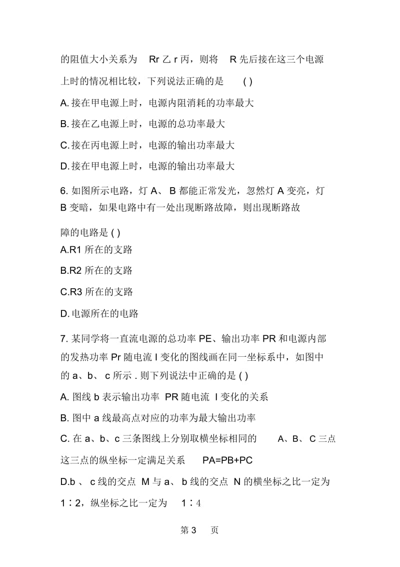 高考物理恒定电流专题检测试题.docx_第3页