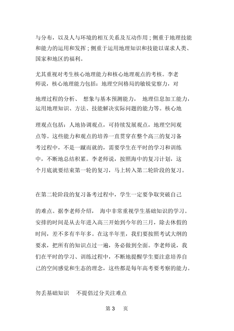 高考地理一轮复习需要重视基础知识.docx_第3页