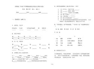 苏教版三年级下学期摸底强化训练语文期末试卷.docx