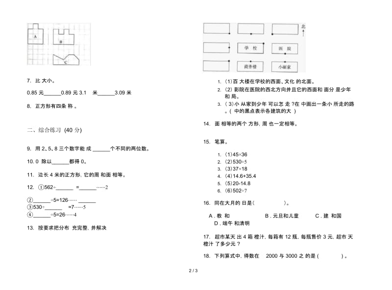 过关综合复习三年级下学期数学期末模拟试卷.docx_第3页