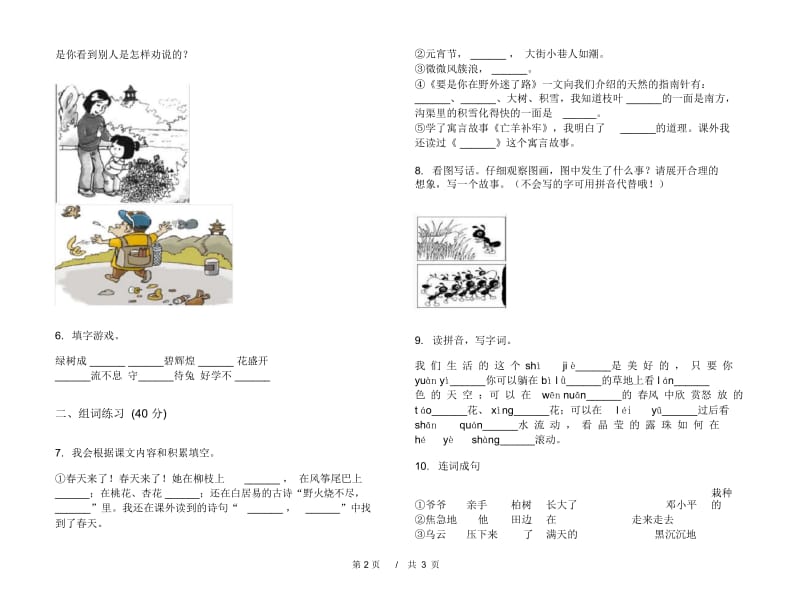 苏教版二年级同步复习测试下学期小学语文期末模拟试卷D卷.docx_第2页