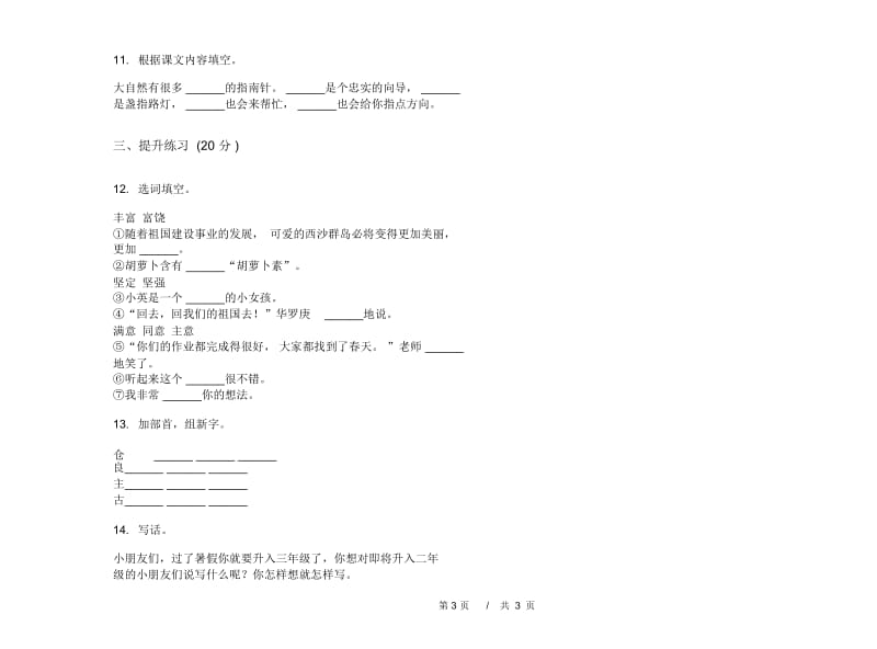 苏教版二年级同步复习测试下学期小学语文期末模拟试卷D卷.docx_第3页