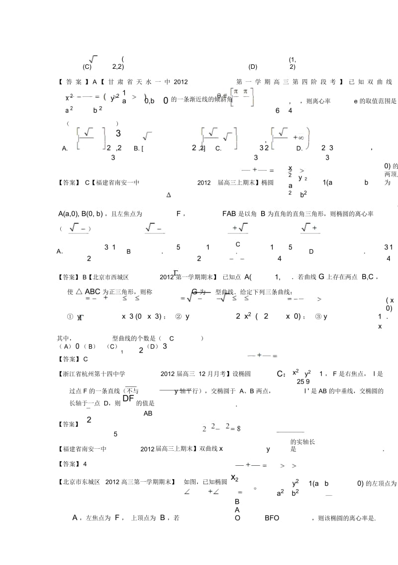 高考数学全国各地模拟试题分类汇编9圆锥曲线2理.docx_第3页