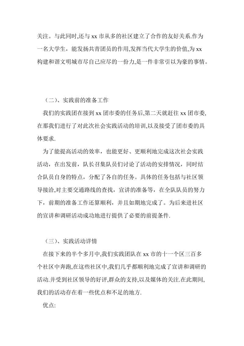 专科学校管理系暑期社会实践个人总结大学社会实践活动总结.doc_第2页